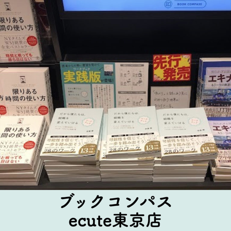  ecute東京店